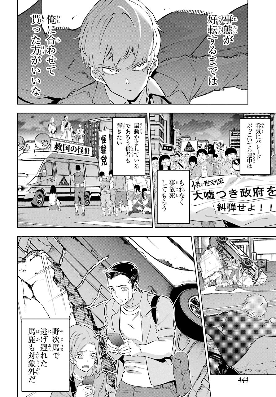 Kaijin Reijou - Chapter 28 - Page 2