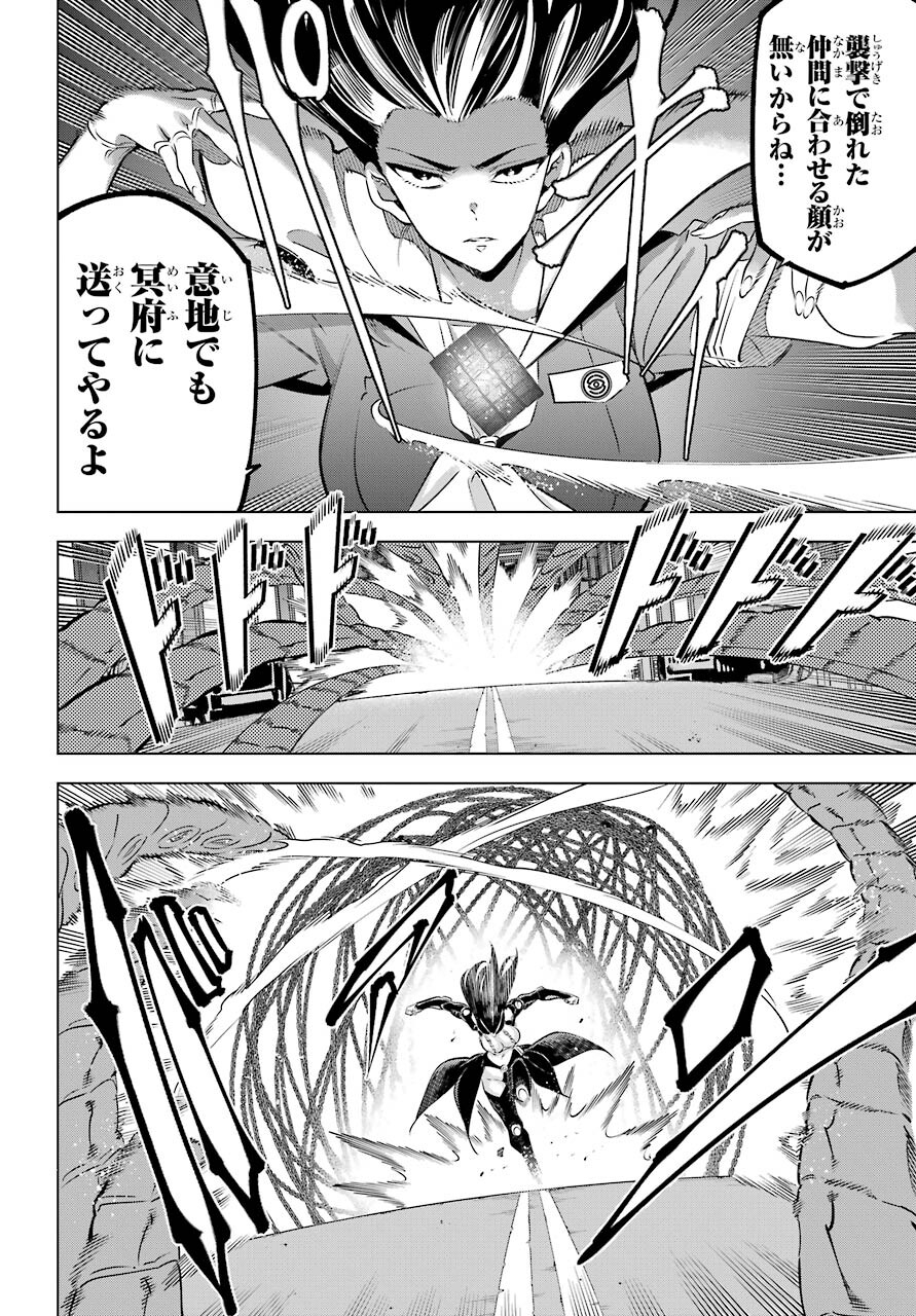 Kaijin Reijou - Chapter 28 - Page 20