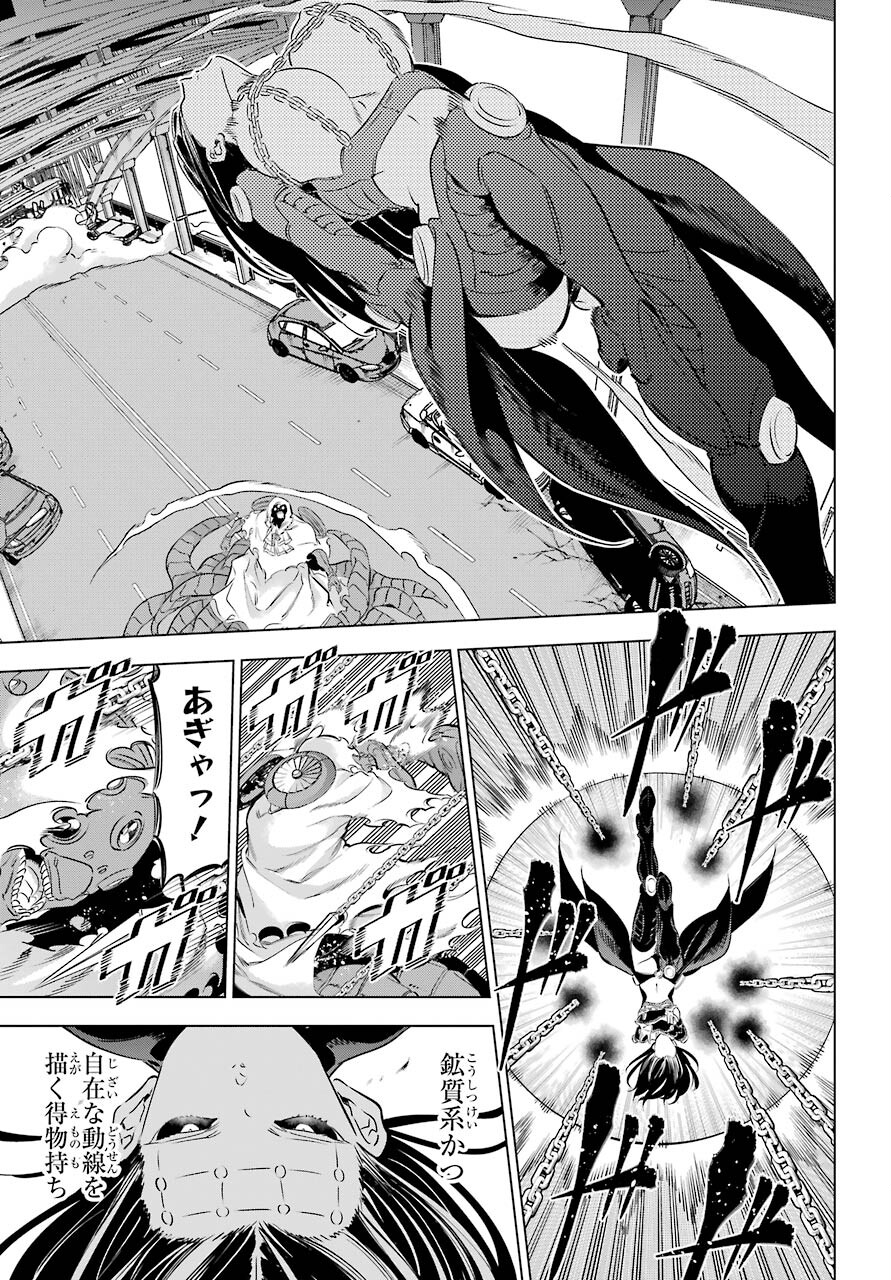 Kaijin Reijou - Chapter 28 - Page 21