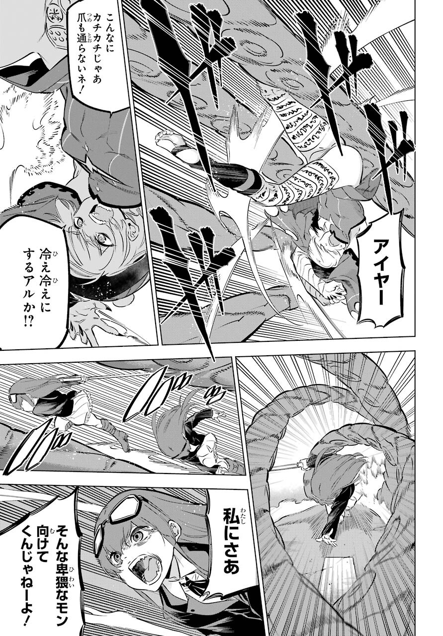 Kaijin Reijou - Chapter 28 - Page 23