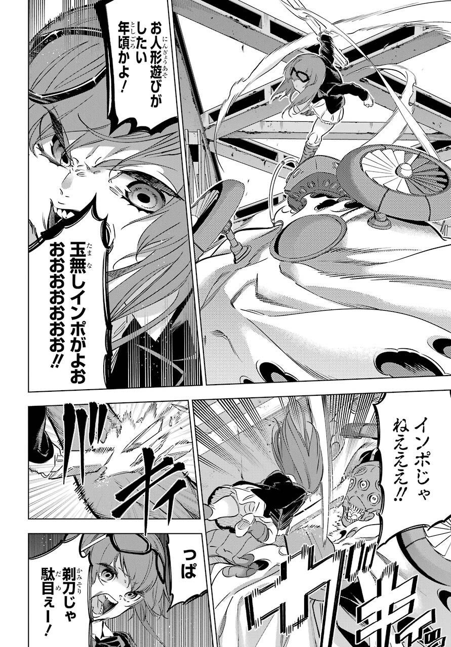 Kaijin Reijou - Chapter 28 - Page 24