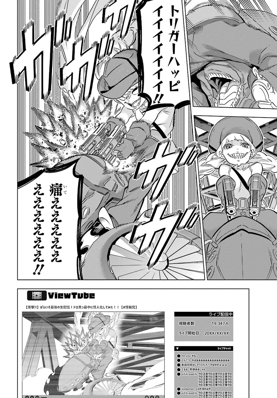 Kaijin Reijou - Chapter 28 - Page 26
