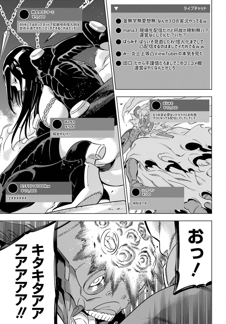 Kaijin Reijou - Chapter 28 - Page 27