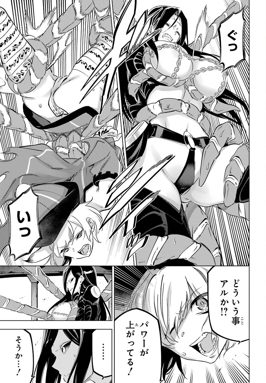 Kaijin Reijou - Chapter 28 - Page 29