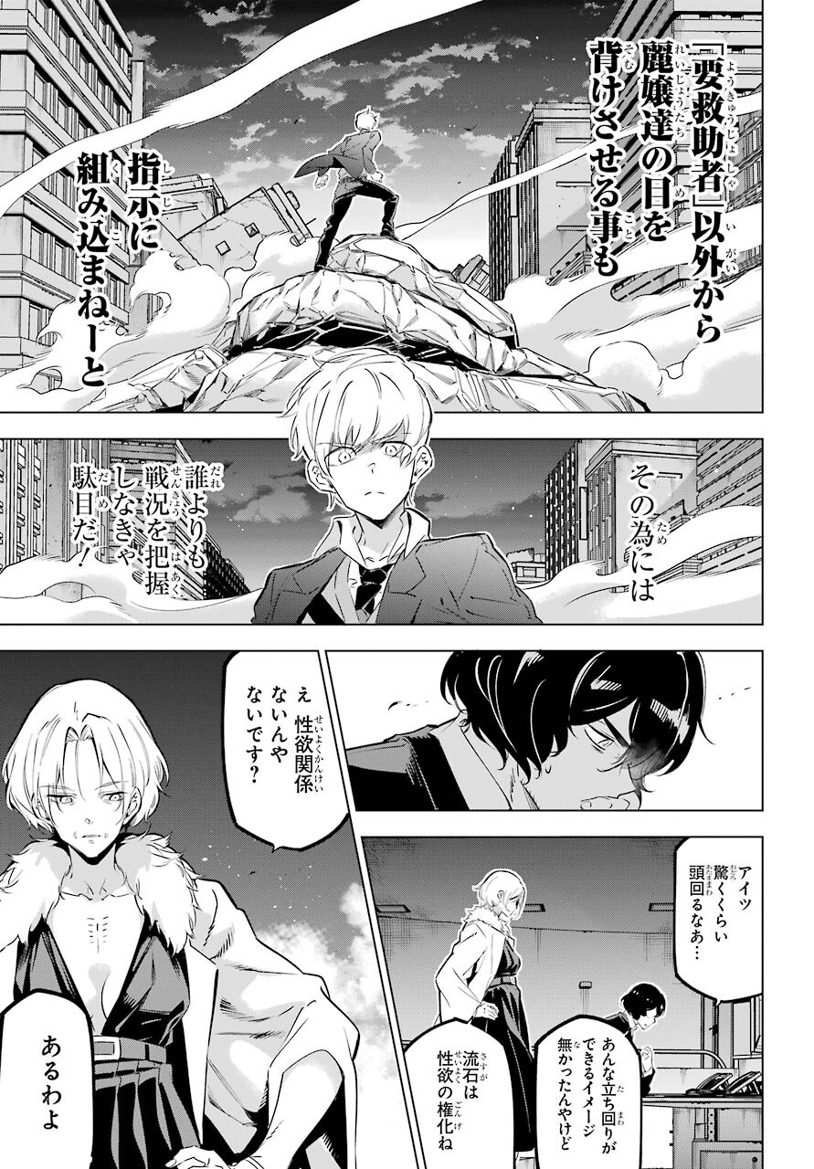 Kaijin Reijou - Chapter 28 - Page 3