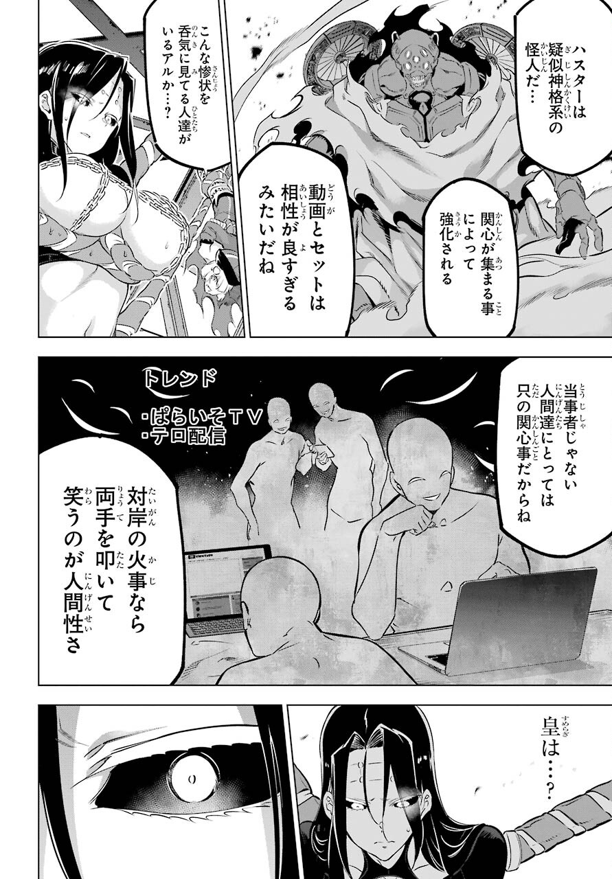 Kaijin Reijou - Chapter 28 - Page 30