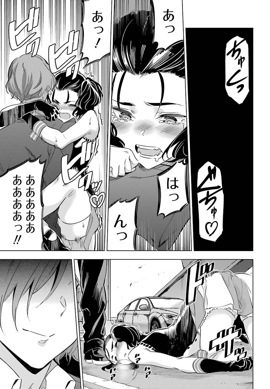 Kaijin Reijou - Chapter 28 - Page 31