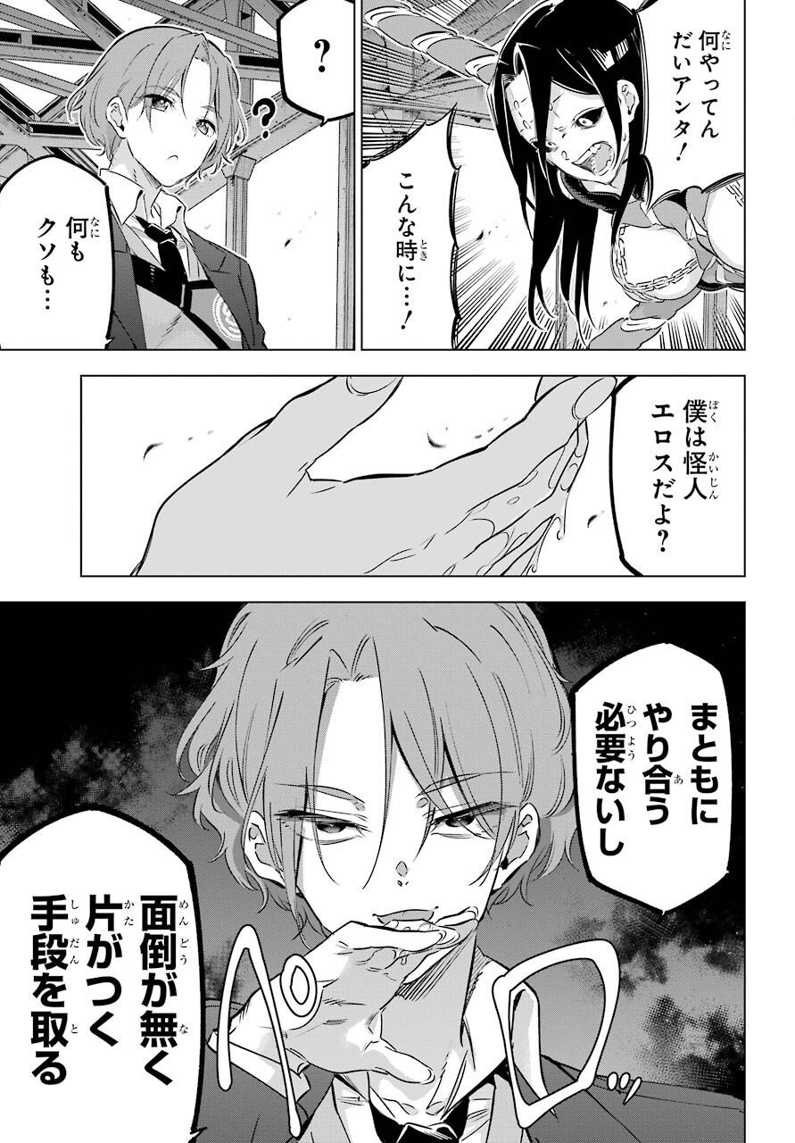 Kaijin Reijou - Chapter 28 - Page 33