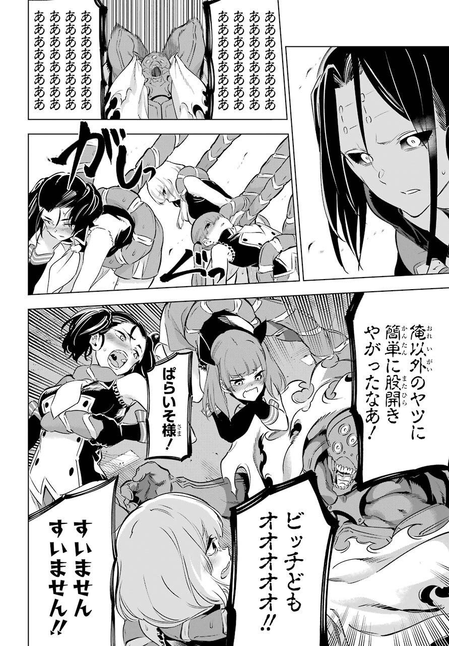 Kaijin Reijou - Chapter 28 - Page 34