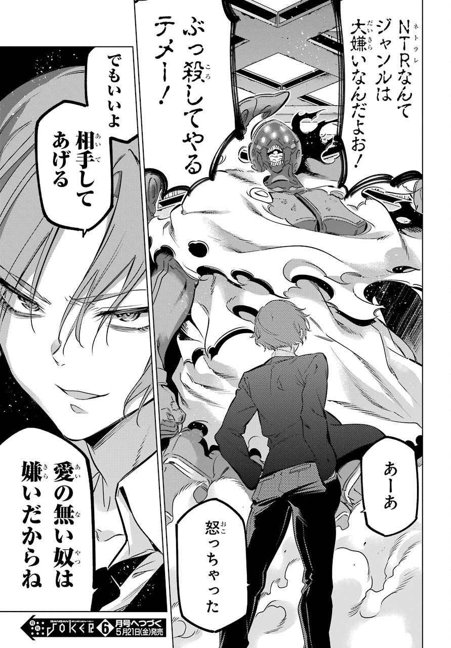 Kaijin Reijou - Chapter 28 - Page 37