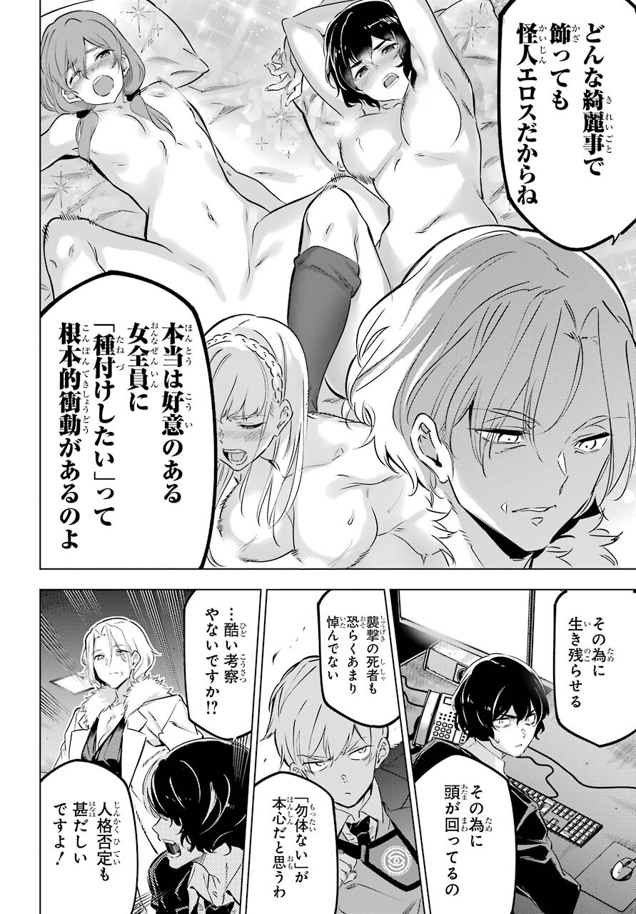Kaijin Reijou - Chapter 28 - Page 4