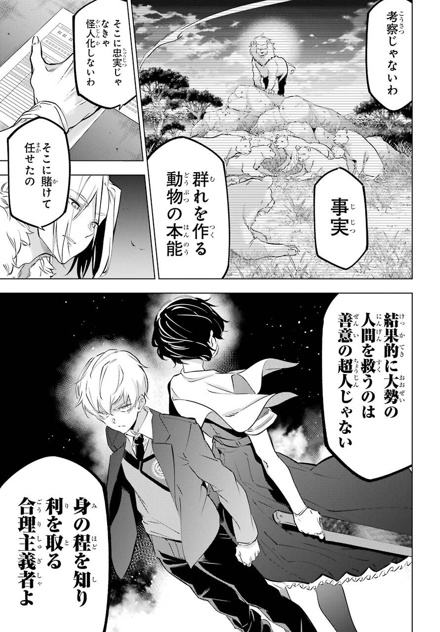 Kaijin Reijou - Chapter 28 - Page 5