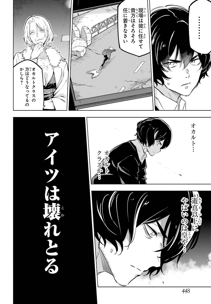 Kaijin Reijou - Chapter 28 - Page 6
