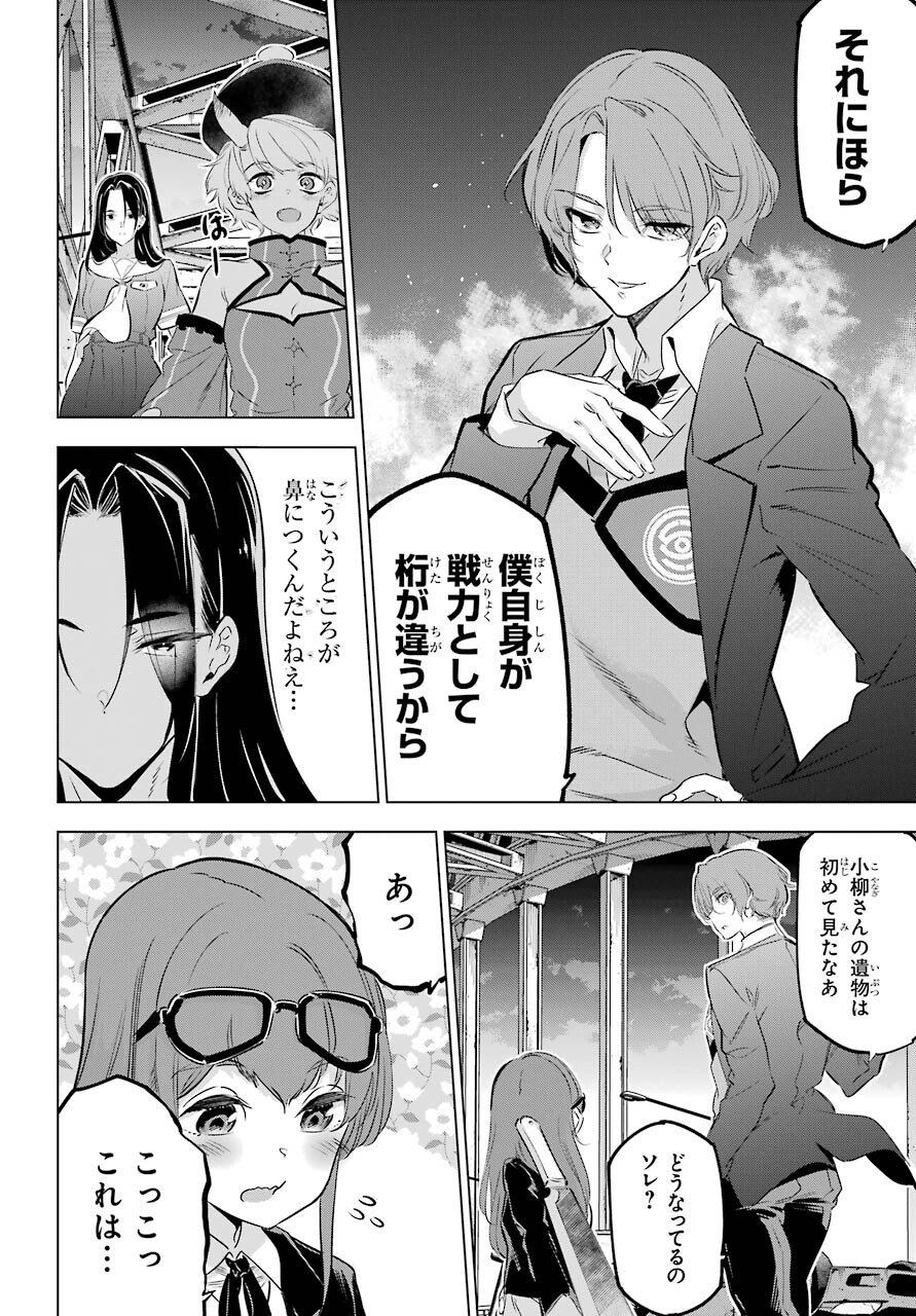 Kaijin Reijou - Chapter 28 - Page 8