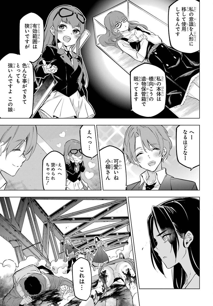 Kaijin Reijou - Chapter 28 - Page 9