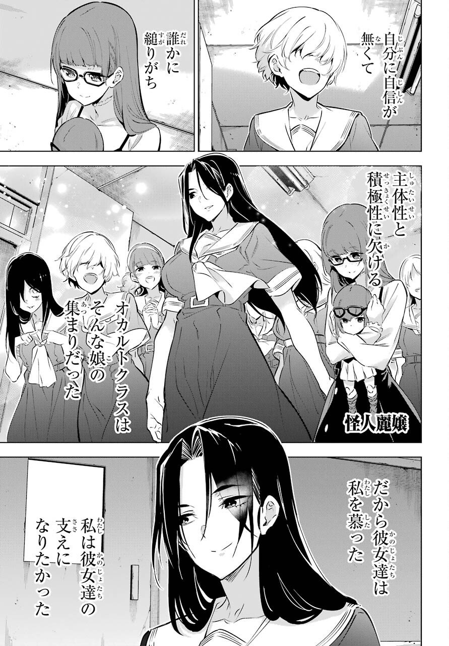 Kaijin Reijou - Chapter 29 - Page 1