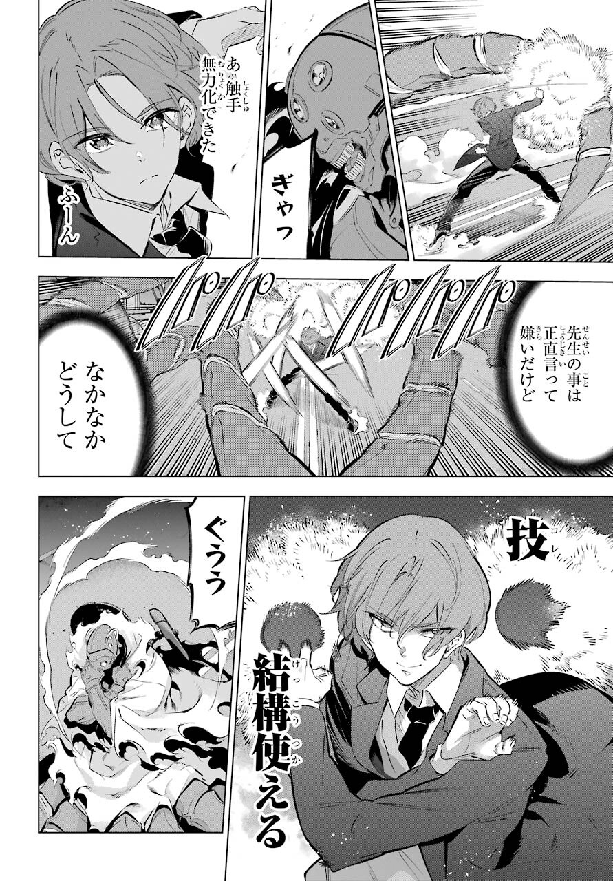 Kaijin Reijou - Chapter 29 - Page 10