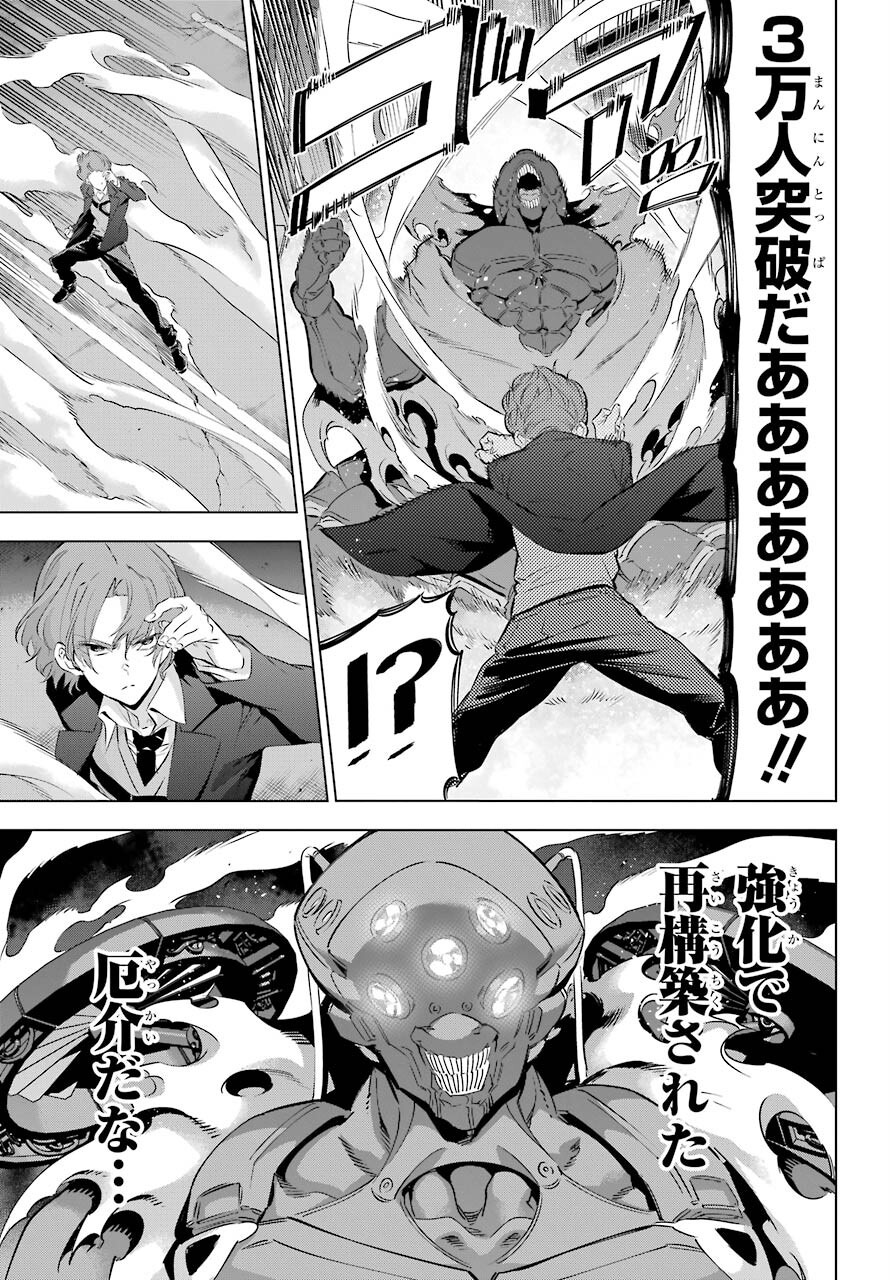 Kaijin Reijou - Chapter 29 - Page 11