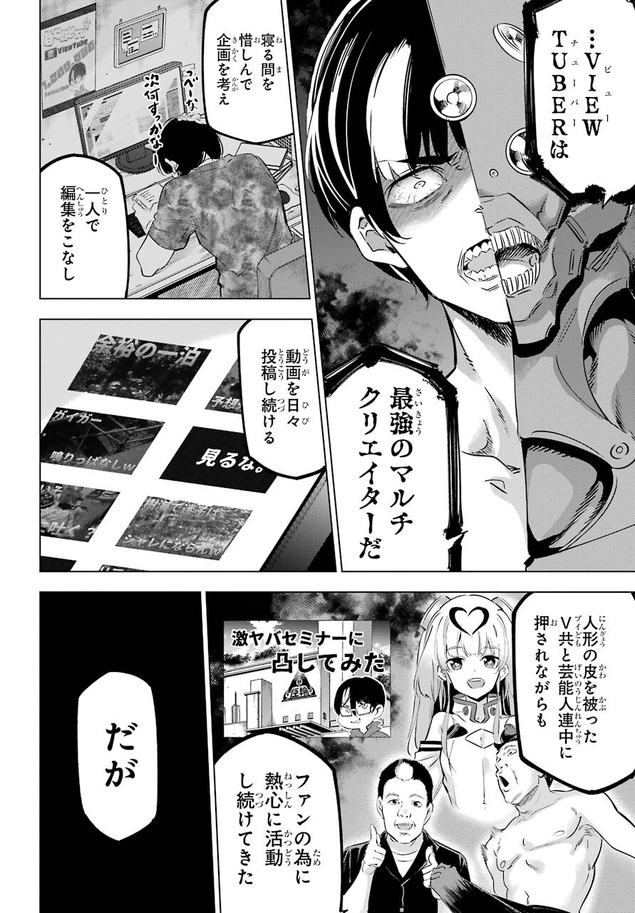 Kaijin Reijou - Chapter 29 - Page 12