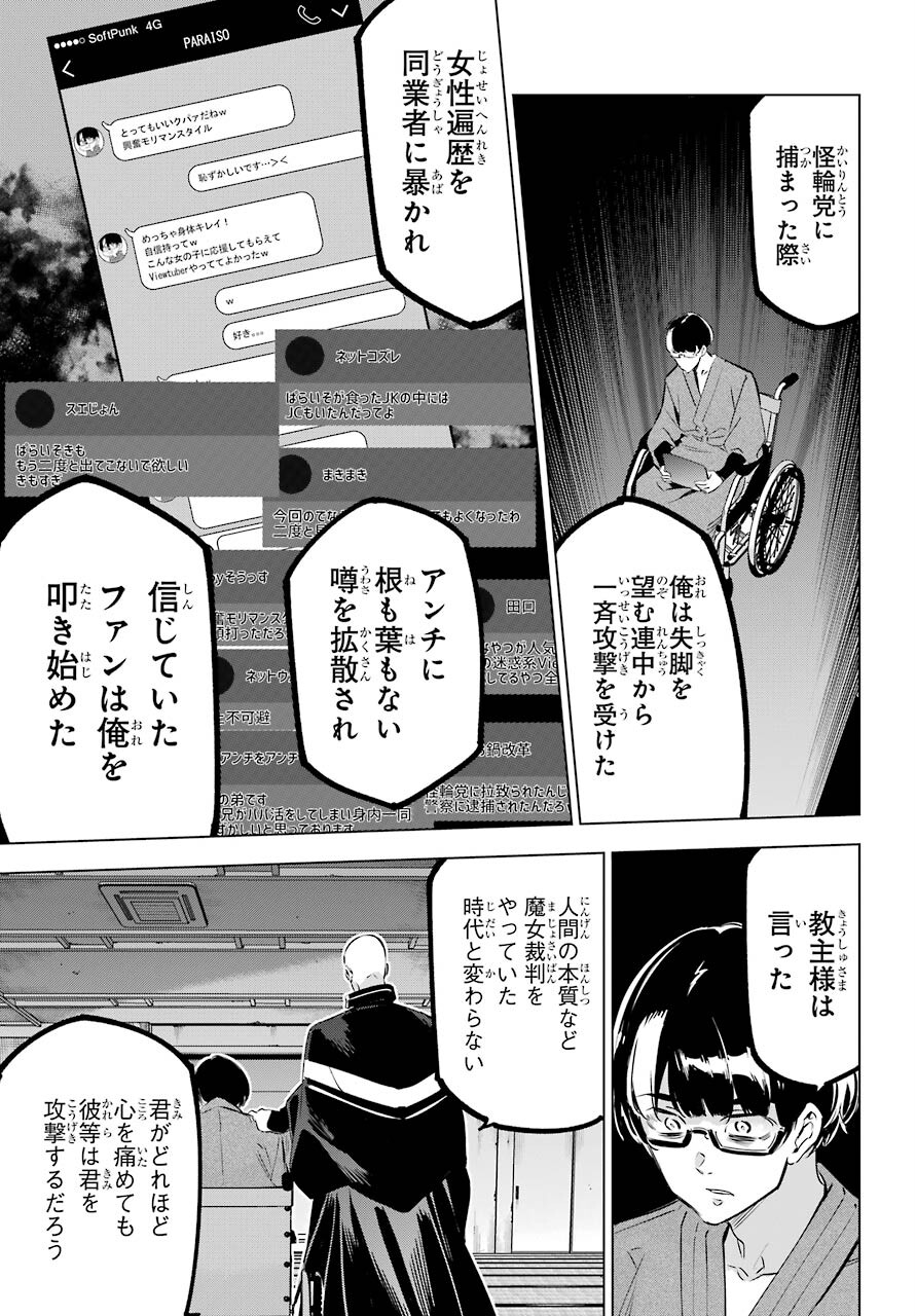 Kaijin Reijou - Chapter 29 - Page 13