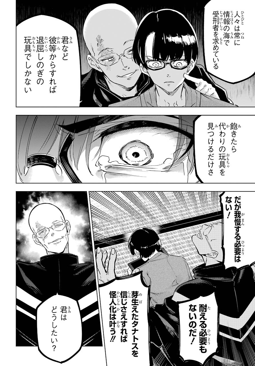 Kaijin Reijou - Chapter 29 - Page 14