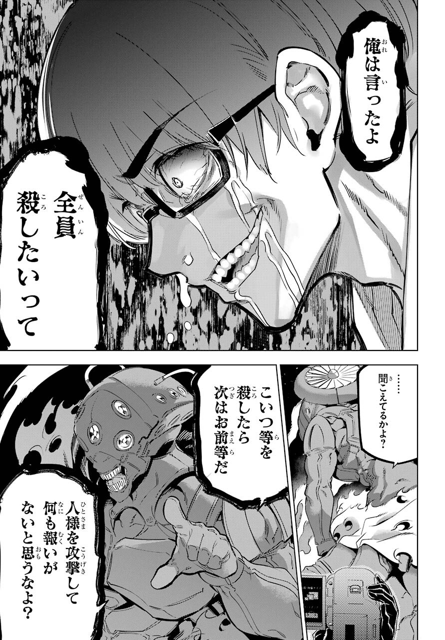 Kaijin Reijou - Chapter 29 - Page 15