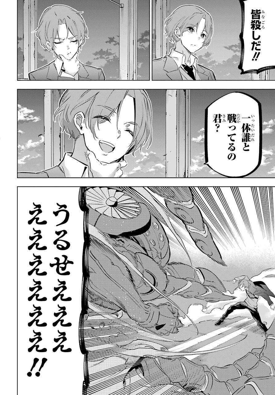 Kaijin Reijou - Chapter 29 - Page 16