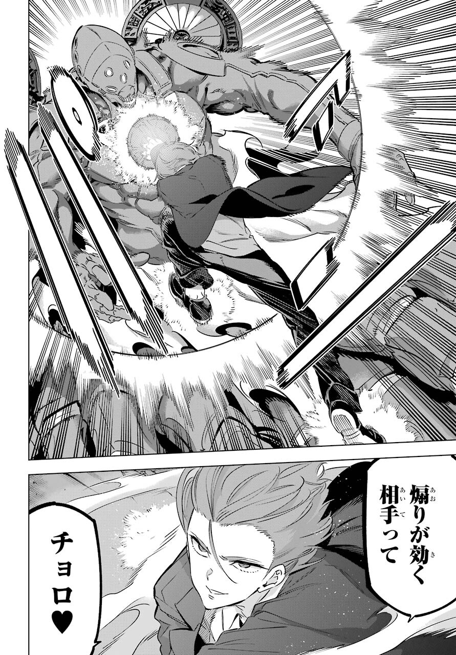 Kaijin Reijou - Chapter 29 - Page 18