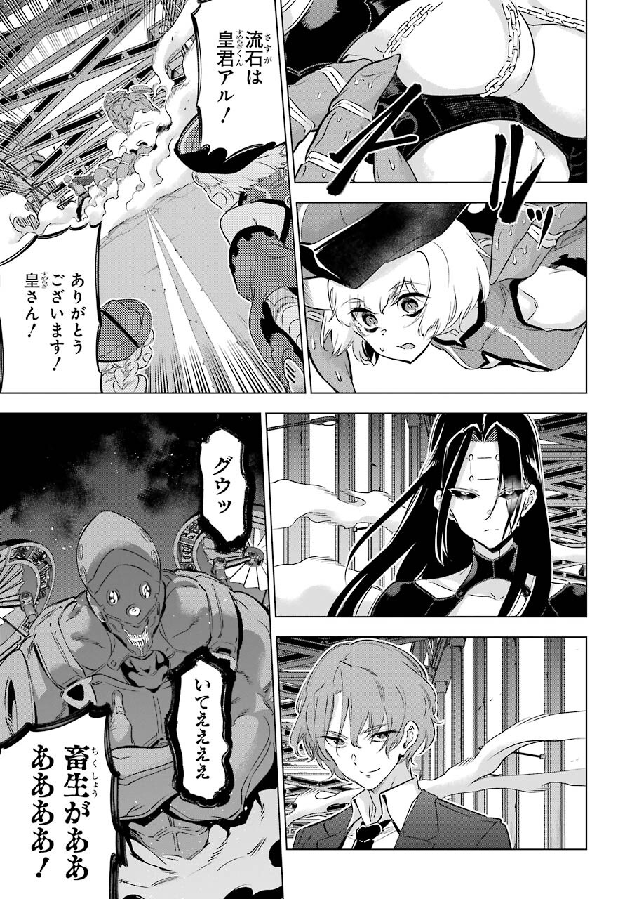Kaijin Reijou - Chapter 29 - Page 19