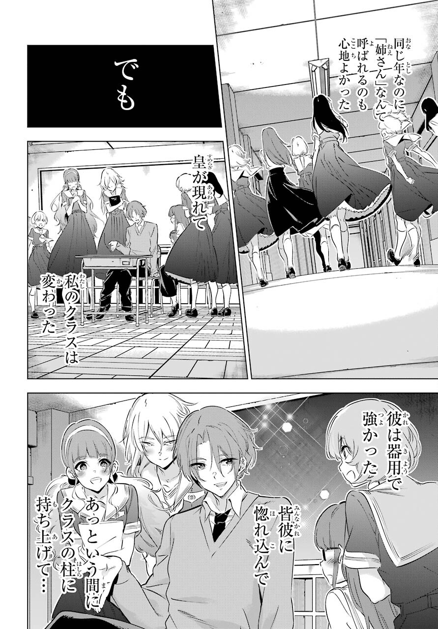 Kaijin Reijou - Chapter 29 - Page 2