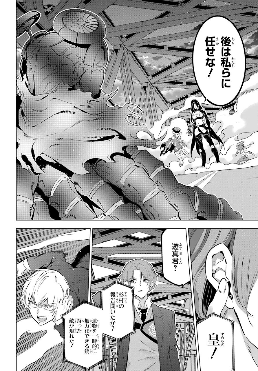 Kaijin Reijou - Chapter 29 - Page 20