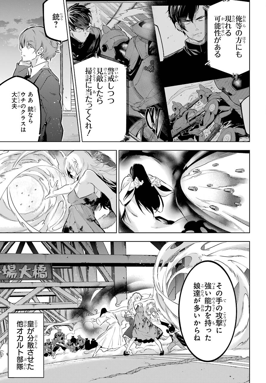 Kaijin Reijou - Chapter 29 - Page 21