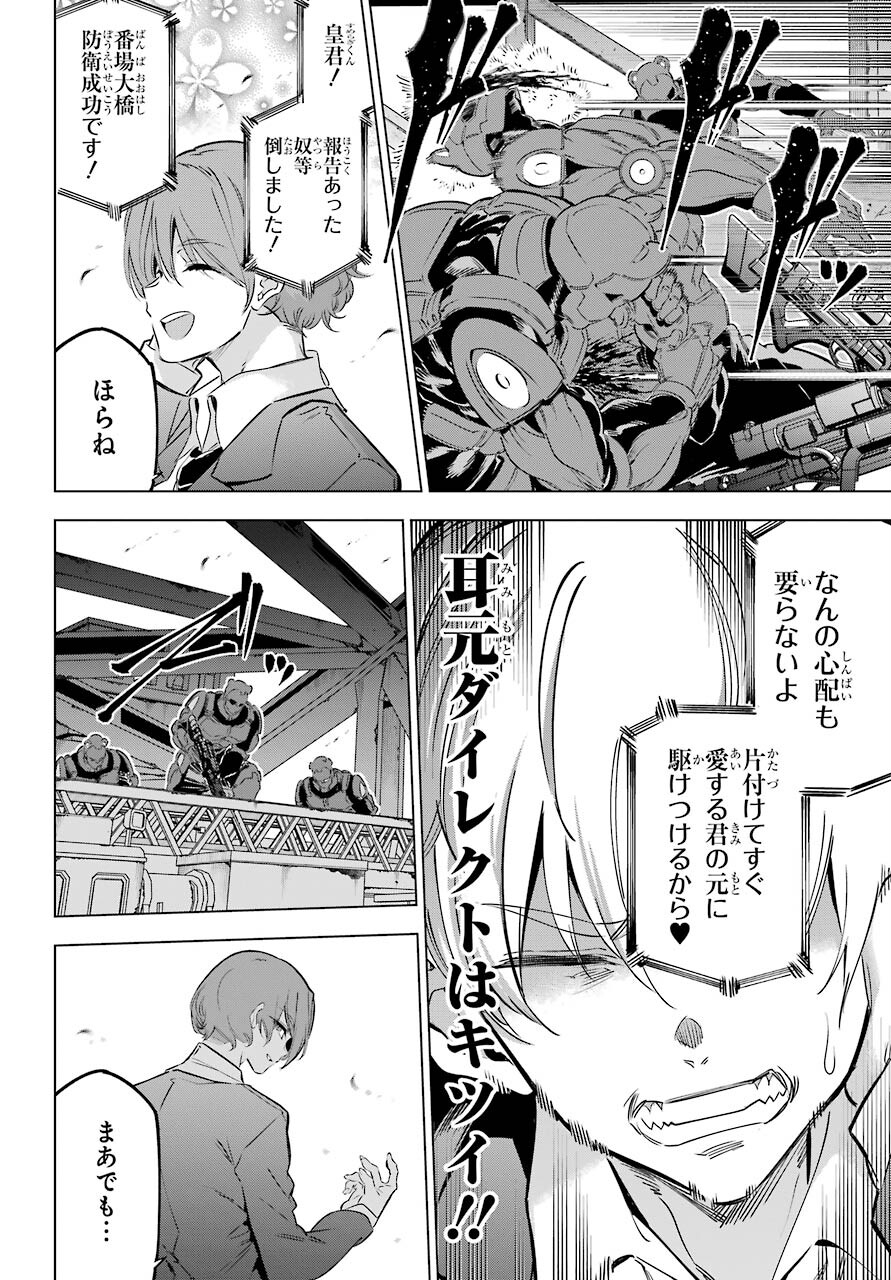 Kaijin Reijou - Chapter 29 - Page 22