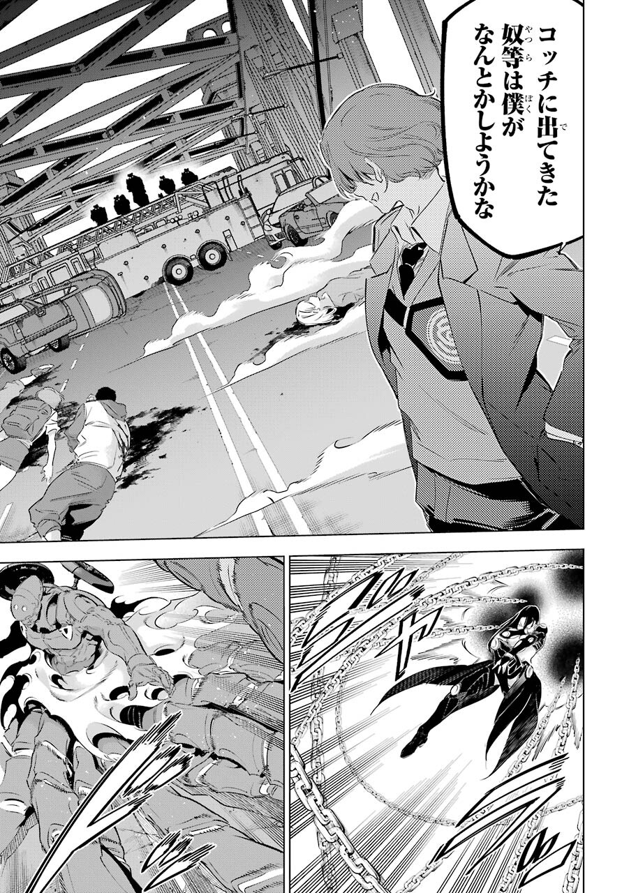 Kaijin Reijou - Chapter 29 - Page 23