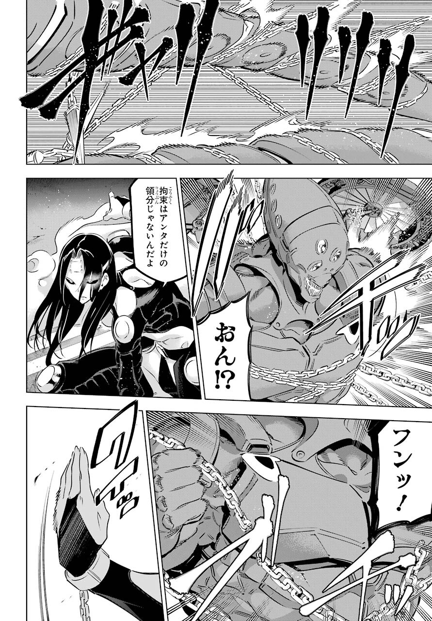 Kaijin Reijou - Chapter 29 - Page 24