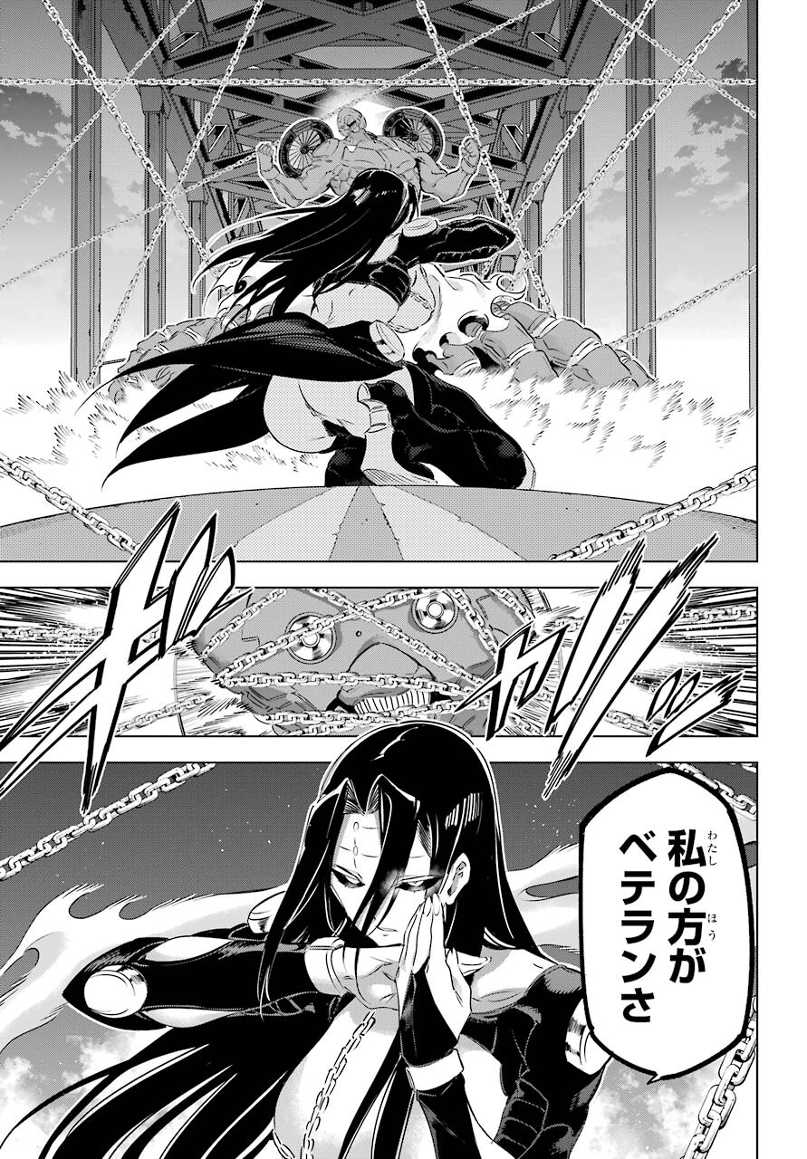 Kaijin Reijou - Chapter 29 - Page 25