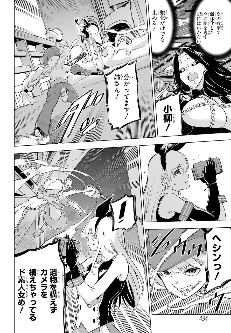 Kaijin Reijou - Chapter 29 - Page 26