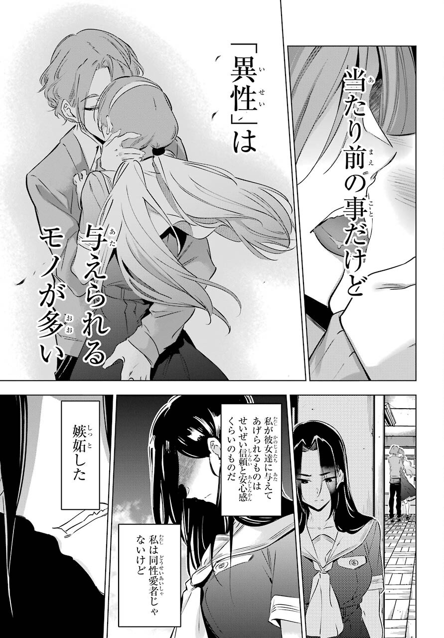 Kaijin Reijou - Chapter 29 - Page 3