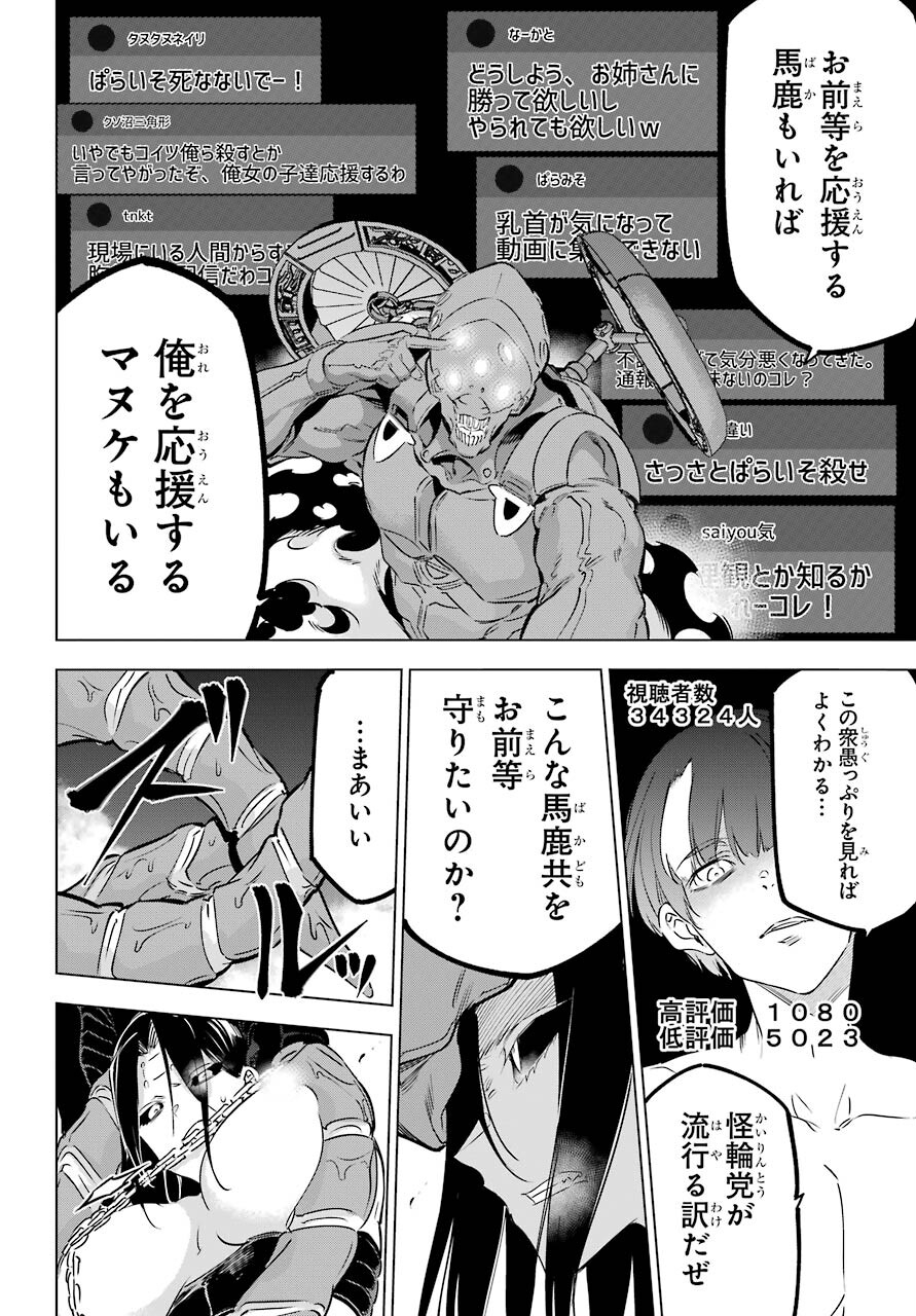 Kaijin Reijou - Chapter 29 - Page 30