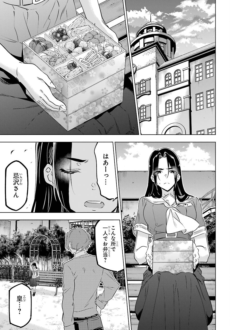 Kaijin Reijou - Chapter 29 - Page 5