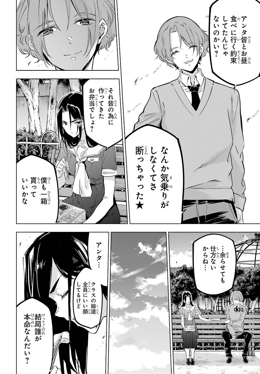 Kaijin Reijou - Chapter 29 - Page 6