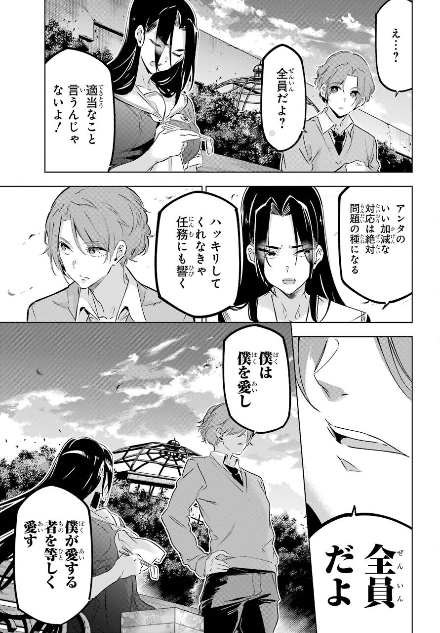 Kaijin Reijou - Chapter 29 - Page 7