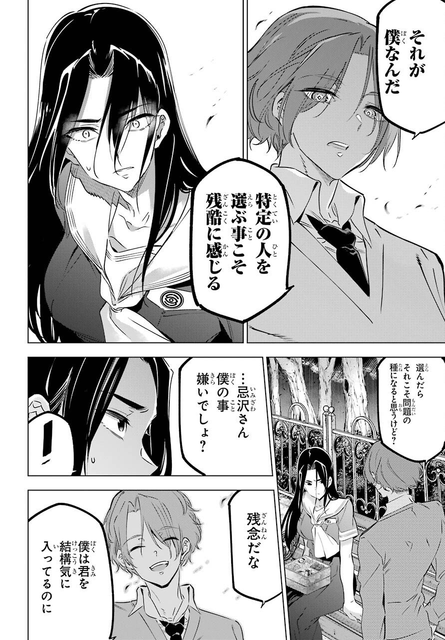 Kaijin Reijou - Chapter 29 - Page 8
