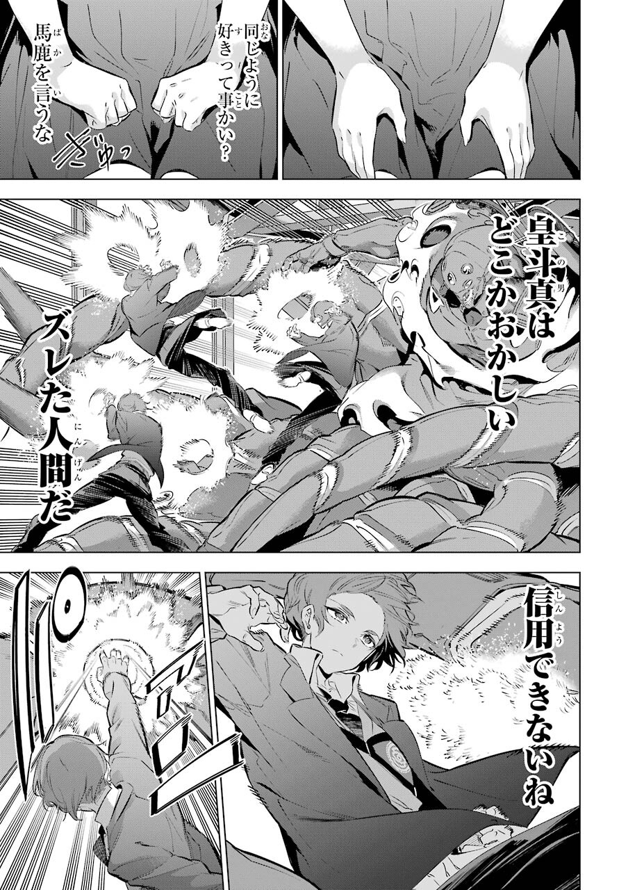 Kaijin Reijou - Chapter 29 - Page 9