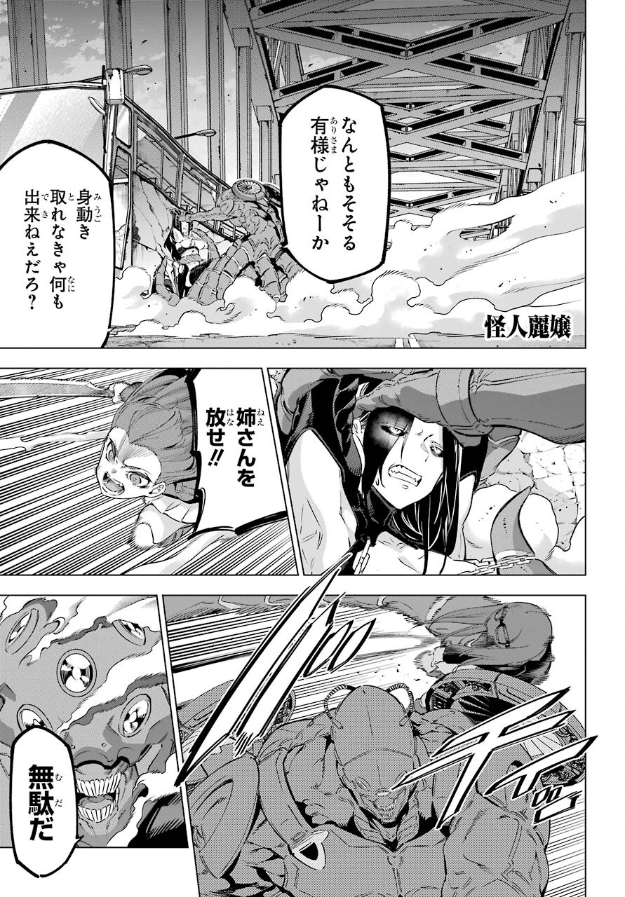 Kaijin Reijou - Chapter 30 - Page 1