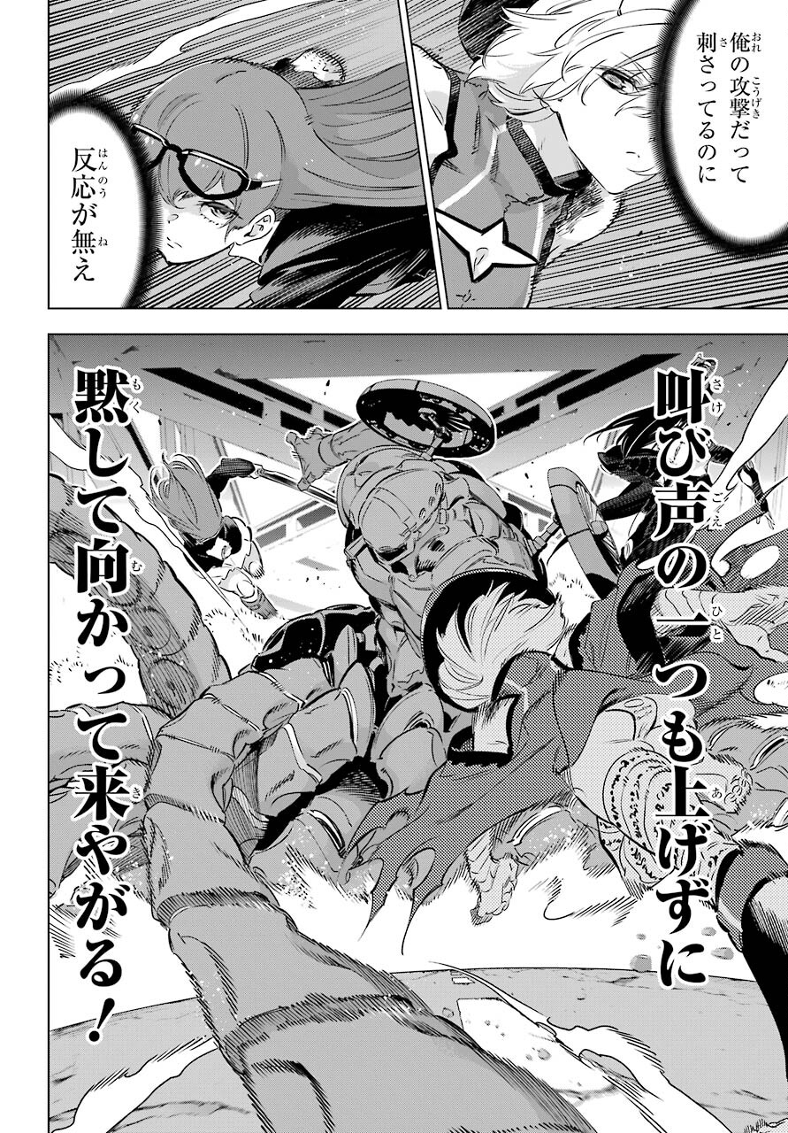 Kaijin Reijou - Chapter 30 - Page 12