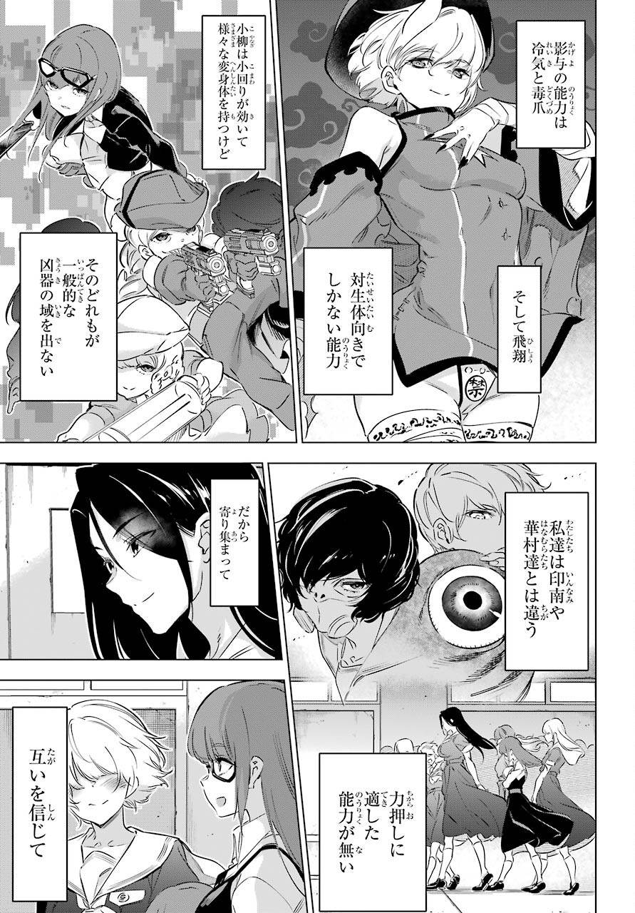Kaijin Reijou - Chapter 30 - Page 13