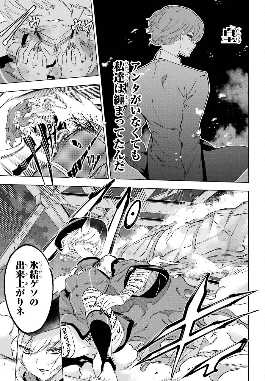 Kaijin Reijou - Chapter 30 - Page 15