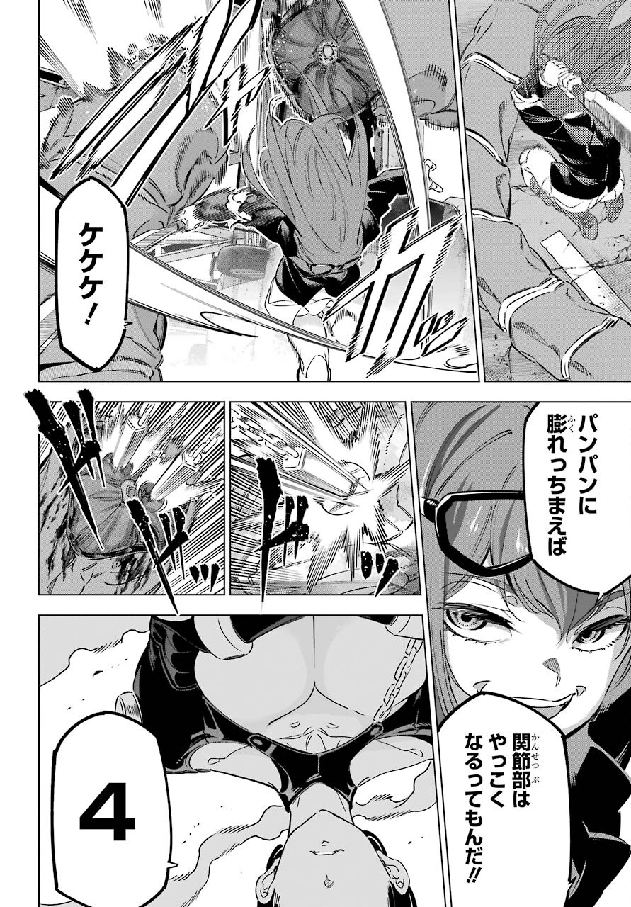 Kaijin Reijou - Chapter 30 - Page 16