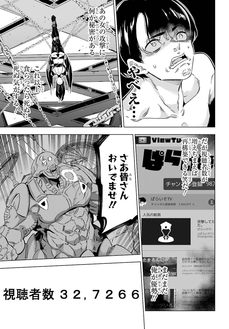 Kaijin Reijou - Chapter 30 - Page 17